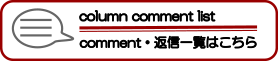 columncommentlist